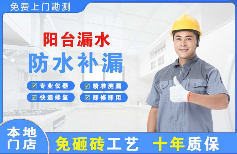 新沂阳台漏水维修