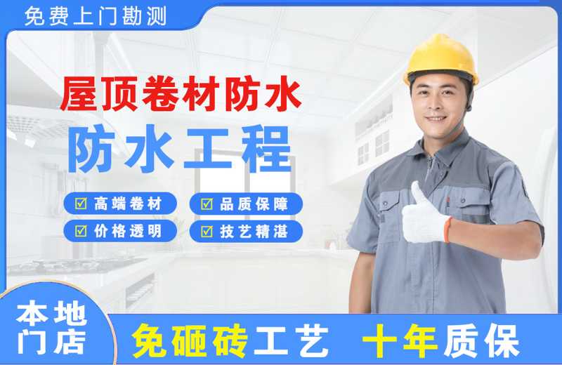 新沂屋顶卷材防水